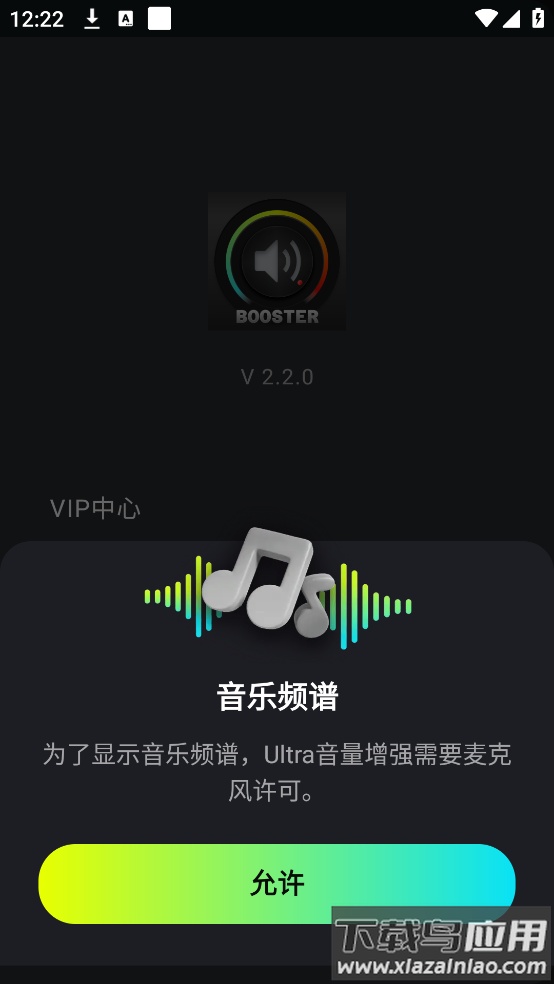 Ultra音量增强器最新版截图3