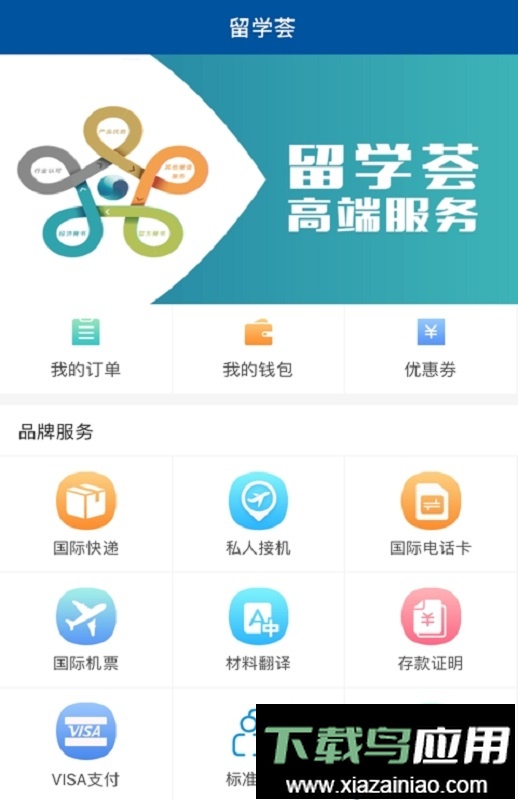 留学荟手机版截图2