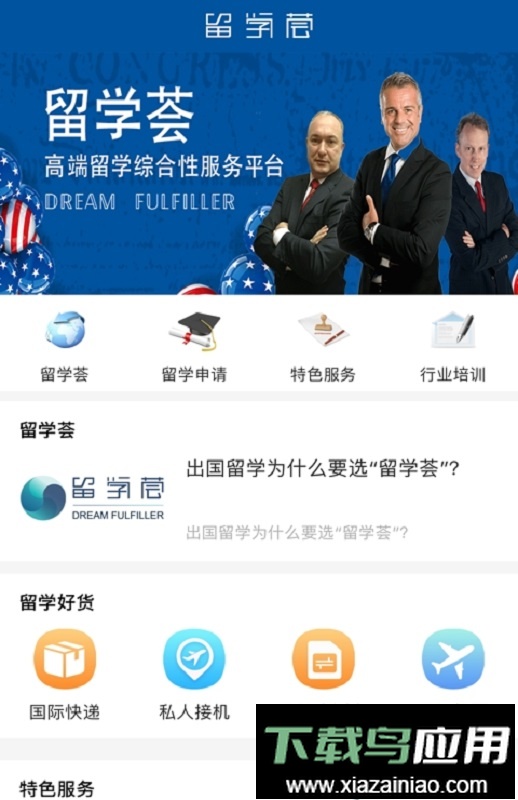 留学荟手机版截图3