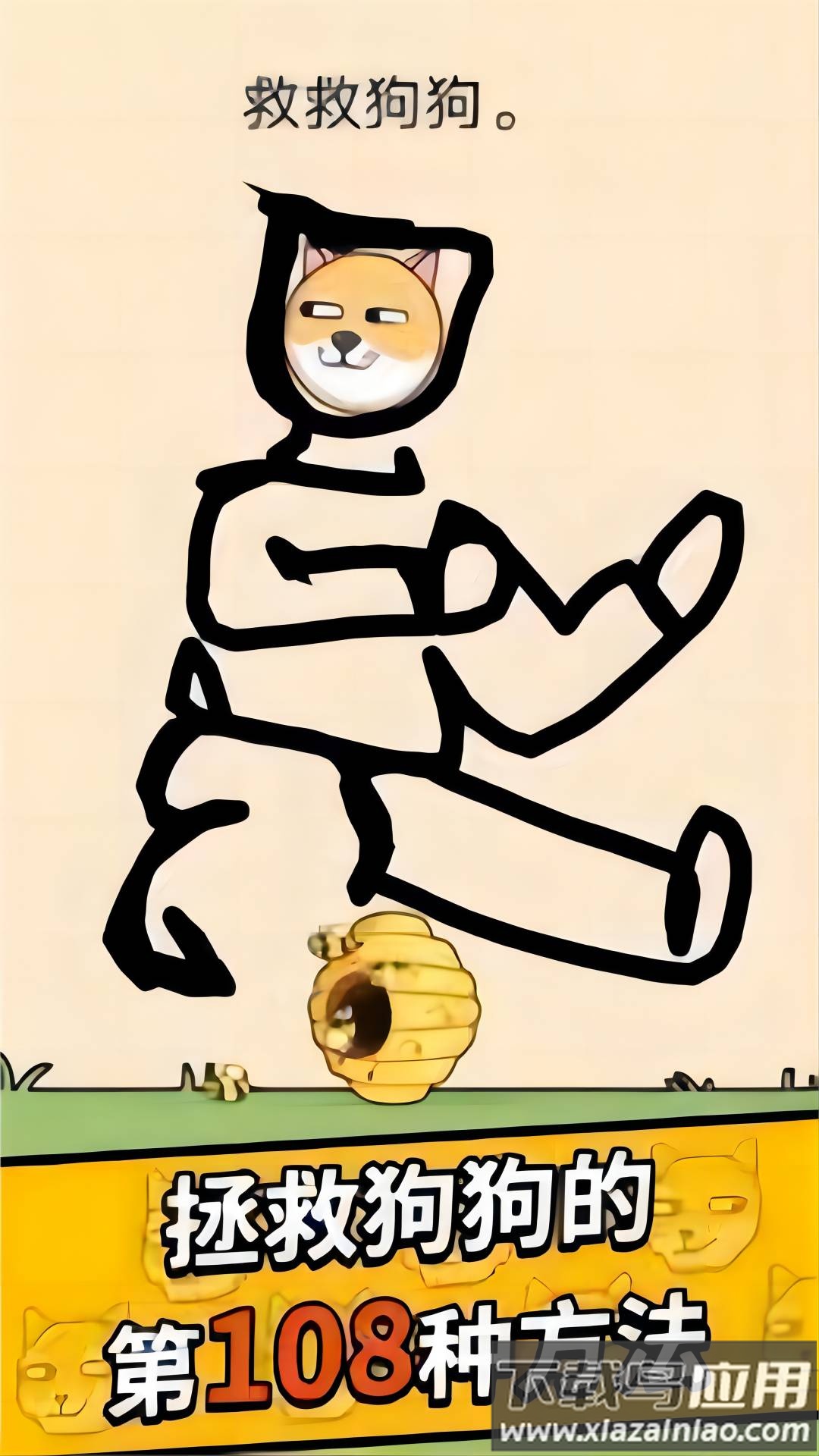 解救我的狗狗游戏下载最新版截图2