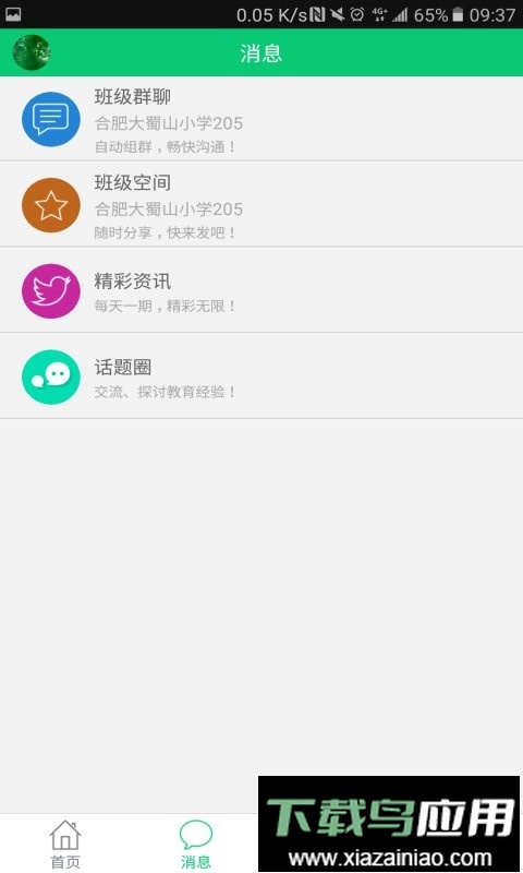 安徽和教育最新版本截图1