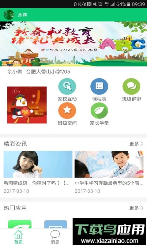 安徽和教育最新版本截图2