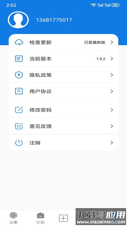小易待办软件下载官方版最新版截图4