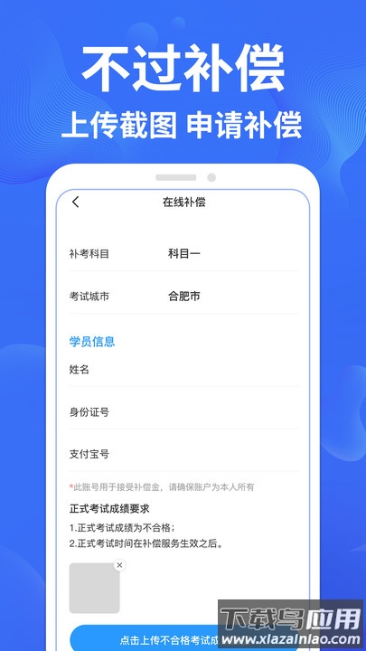 驾考轻松过APP最新版截图4