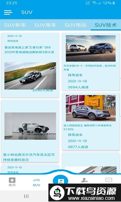 择驾说车app最新版截图1