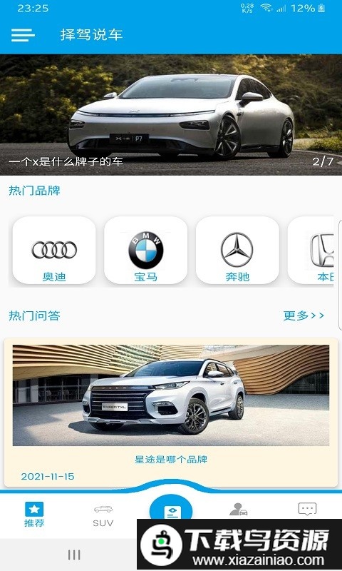 择驾说车app最新版截图2