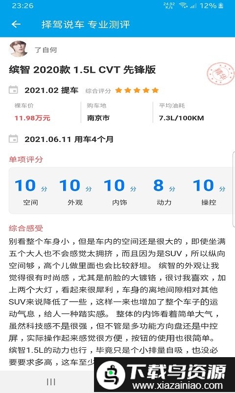 择驾说车app最新版截图3
