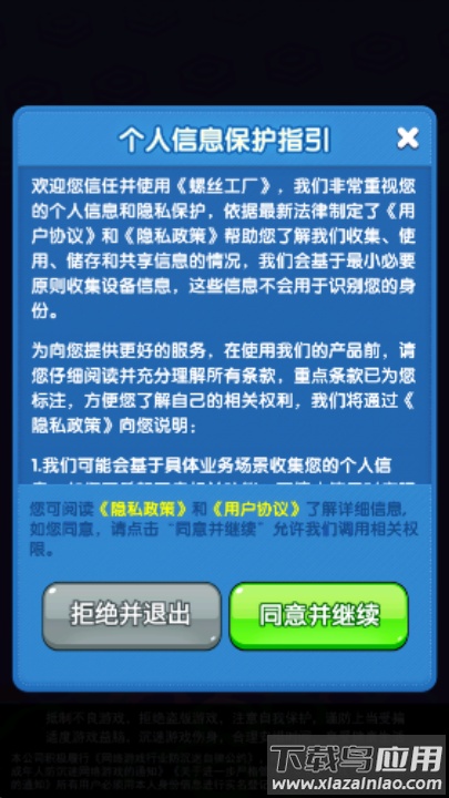 螺丝工厂游戏最新版截图1