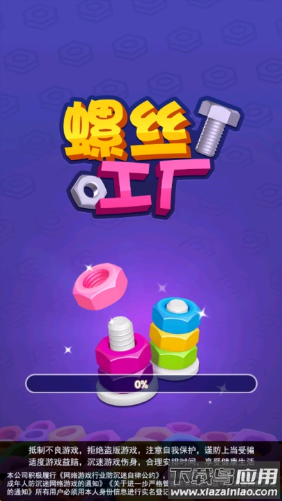 螺丝工厂游戏最新版截图2