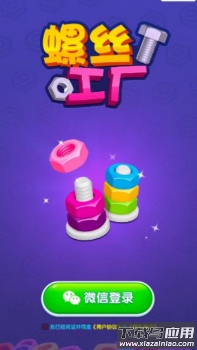 螺丝工厂游戏最新版截图4