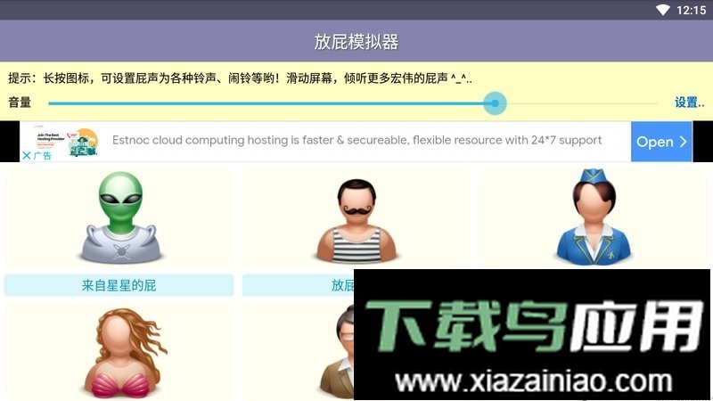 放屁模拟器游戏截图1