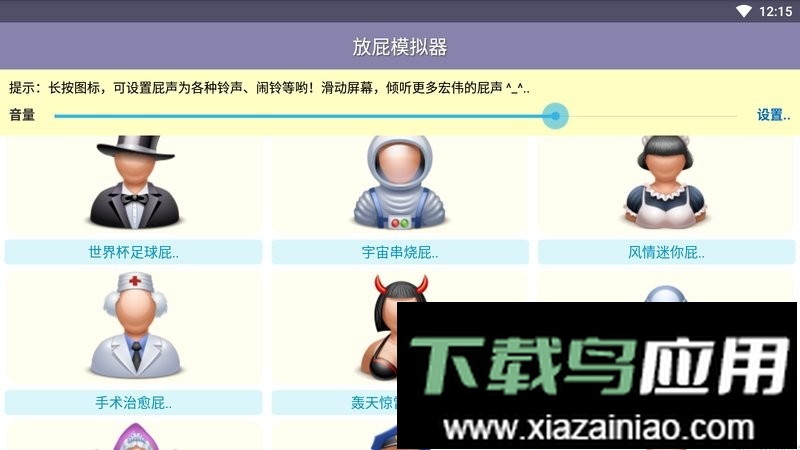 放屁模拟器游戏截图3