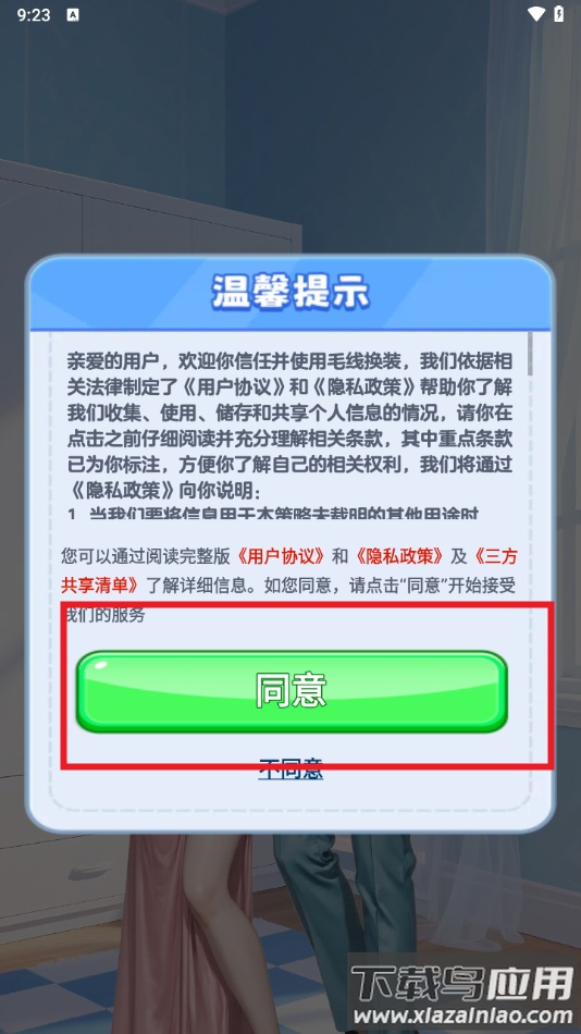 毛线换装赚钱游戏最新版截图2