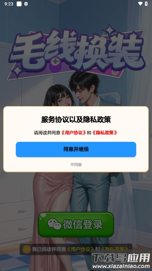 毛线换装赚钱游戏最新版截图3