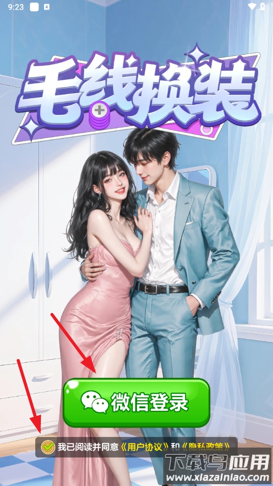 毛线换装赚钱游戏最新版截图4