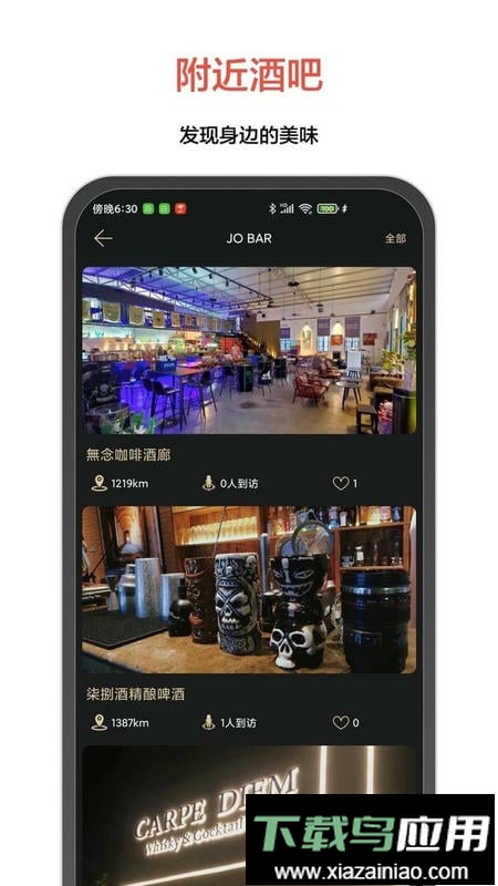 JO鸡尾酒软件截图1