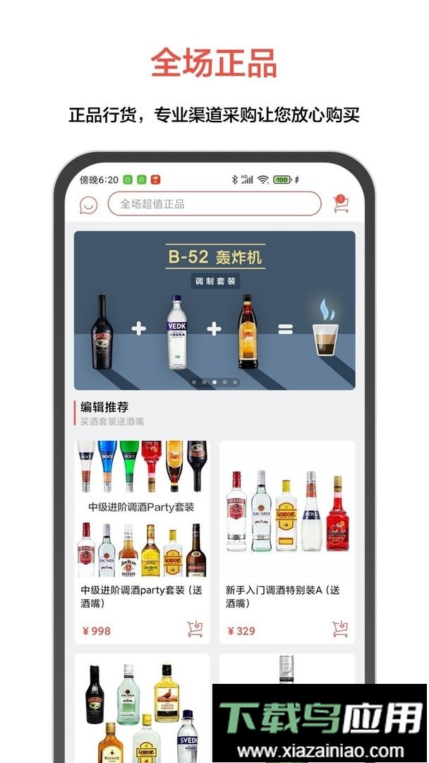 JO鸡尾酒软件截图2