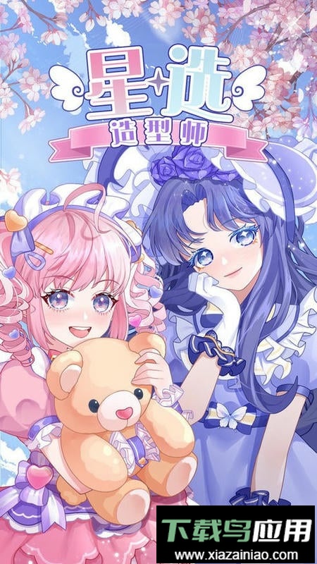 星选造型师官方版最新版截图2