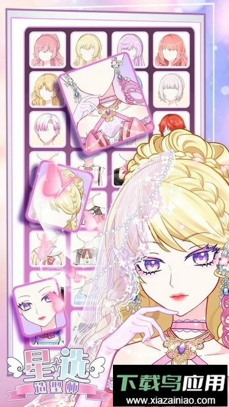 星选造型师官方版最新版截图3