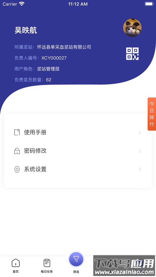 爱浆客下载安卓板最新版截图4