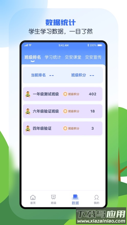 安e学app下载安装截图3
