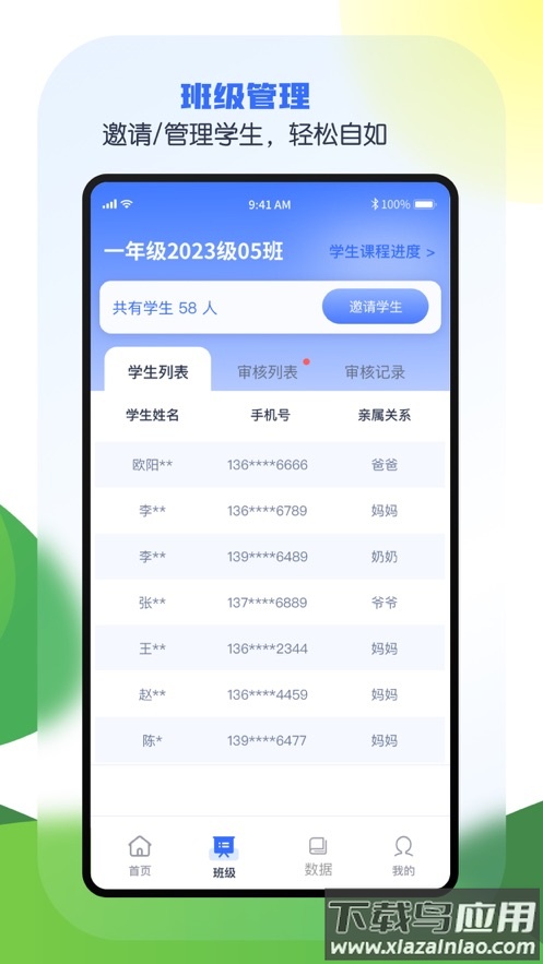 安e学app下载安装截图4