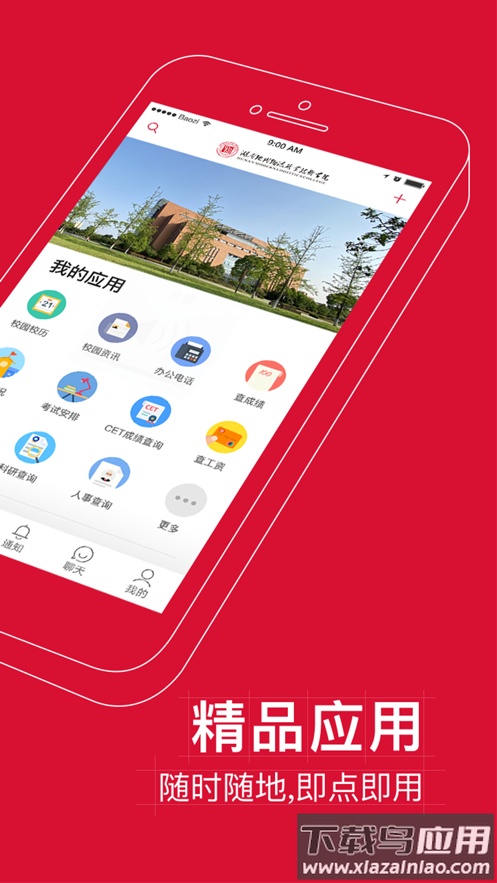 智慧物院app下载官方最新版截图2