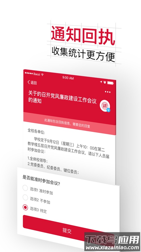 智慧物院app下载官方最新版截图3