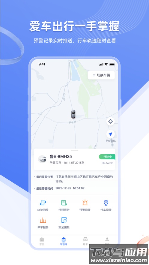 智车管家app下载最新版截图2