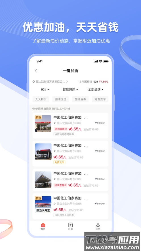 智车管家app下载最新版截图3