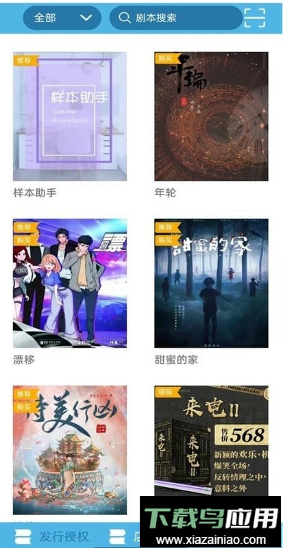 开本助手剧本杀官方版截图1