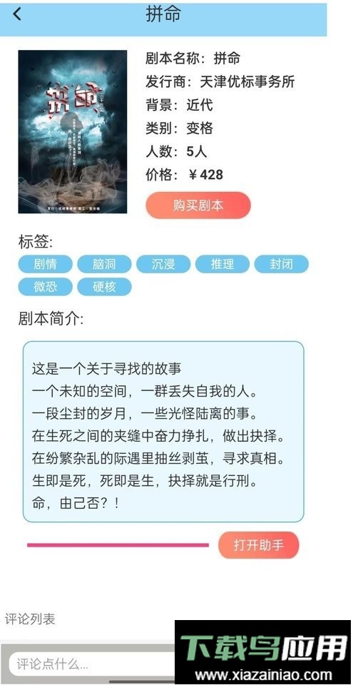 开本助手剧本杀官方版截图2