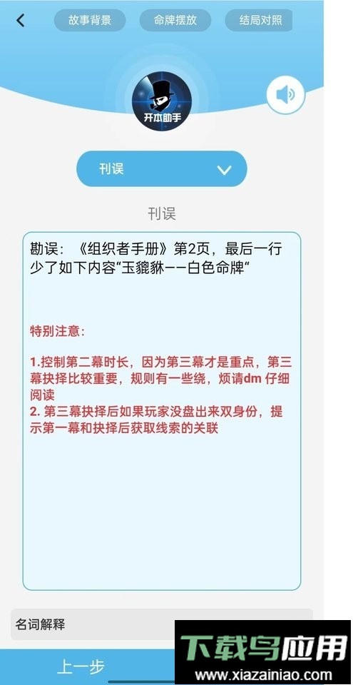 开本助手剧本杀官方版截图3