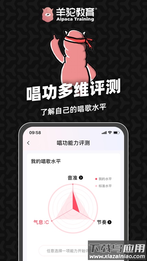 羊驼爱唱歌app官方下载截图1