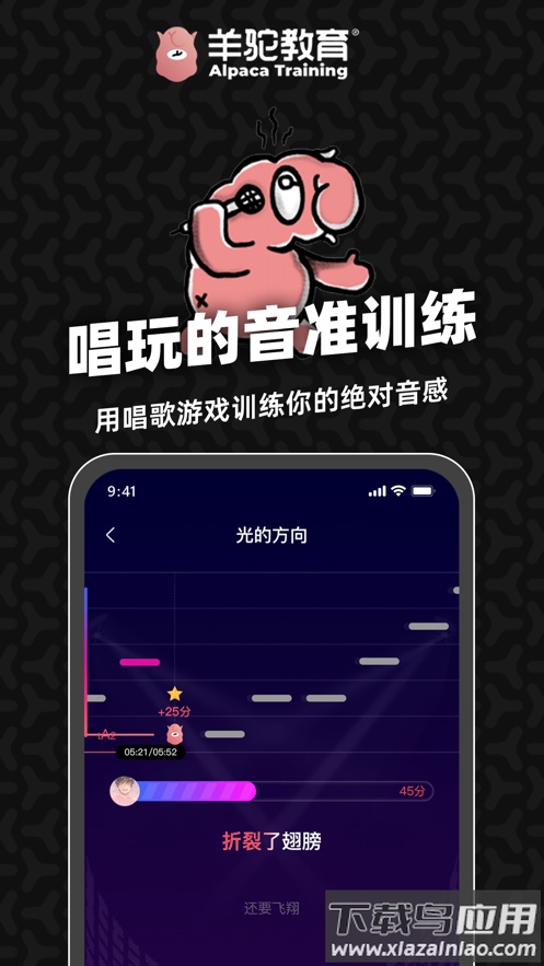 羊驼爱唱歌app官方下载截图2