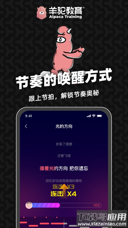 羊驼爱唱歌app官方下载截图3