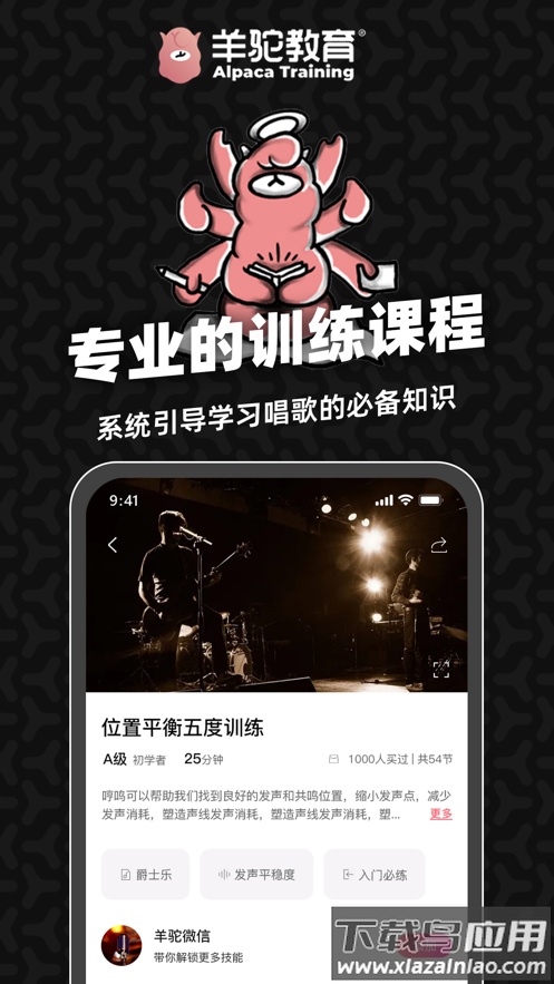 羊驼爱唱歌app官方下载截图4