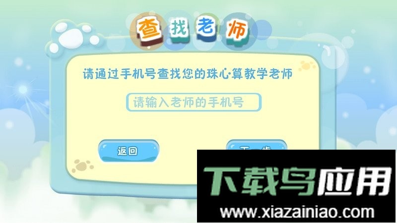 珠心算练习app最新版截图2
