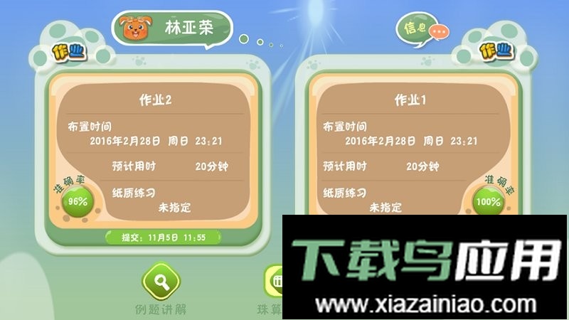 珠心算练习app最新版截图3