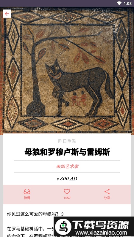 每日经典画作中文版(DailyArt)截图3