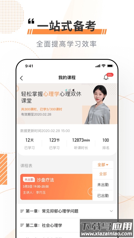 看点云课堂最新版截图1