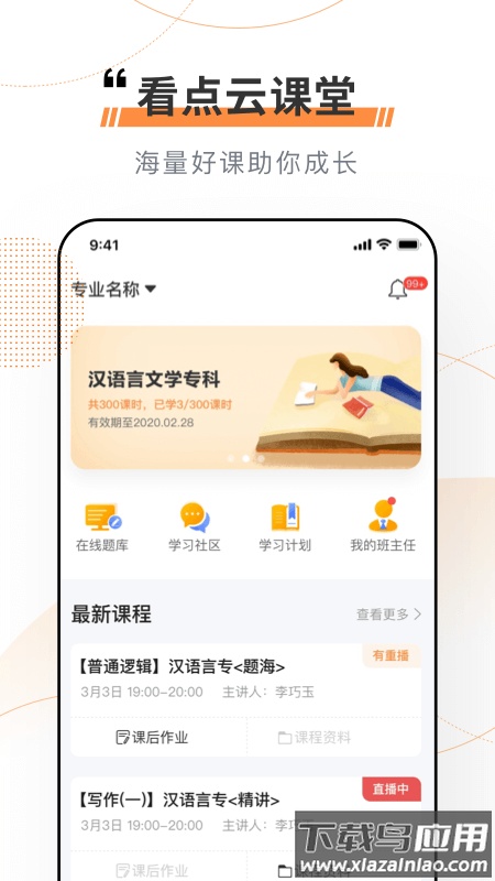 看点云课堂最新版截图4