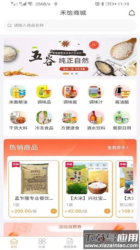 禾饴商城app截图