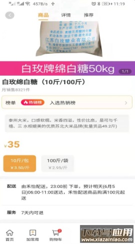 禾饴商城app截图