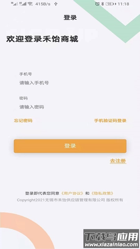 禾饴商城app截图