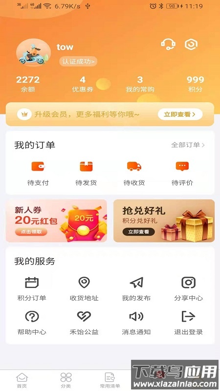 禾饴商城app截图