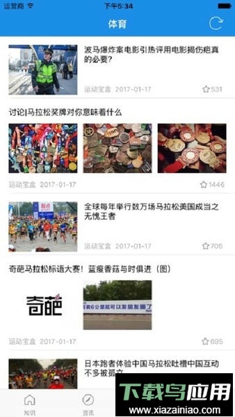 运动宝盒最新版截图2