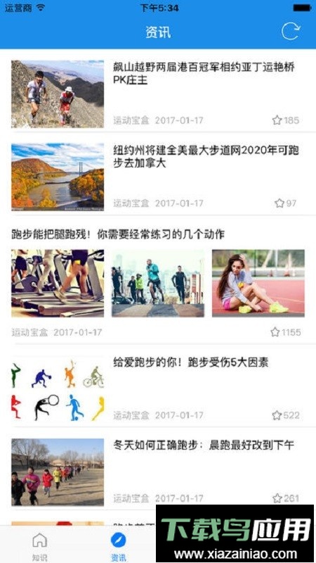 运动宝盒最新版截图3