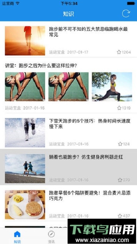 运动宝盒最新版截图4