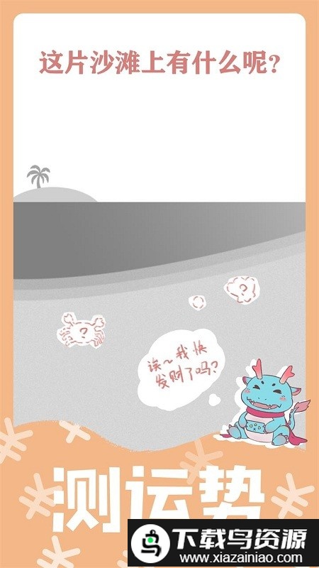 绘画性格诊断游戏最新版截图5